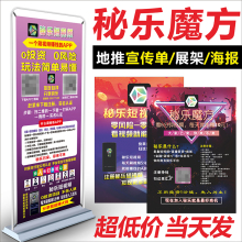 秘乐魔he海报推广短ao推物料宣传单易拉宝展架广告牌展示架子