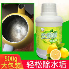 大头公he檬酸除垢剂xb茶垢电热水壶饮水机锅炉除垢剂