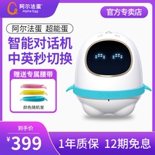 【圣诞hf年礼物】阿dw智能机器的宝宝陪伴玩具语音对话超能蛋的工智能早教智伴学习