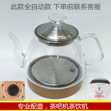 自动水hf配件茶吧机pd茶饮机零件底座(小)五环茶水壶玻璃烧水壶