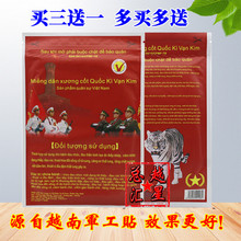 越南国hf万金筋骨贴pd膏肩腰痛颈贴周椎贴万痛活络膏贴