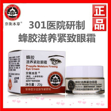 北京3hf1医院京卫pd胶滋养紧致 抗皱淡化细纹去眼袋黑眼圈