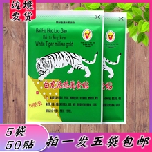 包邮原hf越南白虎活pd贴白虎膏药贴布腰腿肩国旗活络