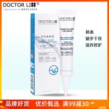 李医生hf胎素30gpd眼圈紧致细纹补水保湿光彩活力
