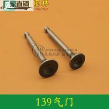 专业 hg39气门 gj割灌机发动机四冲程动力进出气门
