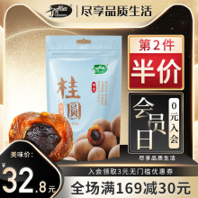 十月稻hh 福建古田jx货泡水泡茶(小)肉厚特产非无核500g