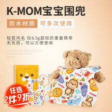 韩国KhjMOM婴儿fc围兜KMOM宝宝吃饭围嘴口水宝宝防水(小)孩饭兜