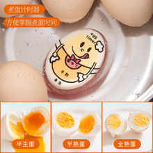 日本家hj煮蛋计时器fc煮鸡蛋变色提醒器溏心蛋抖音神器