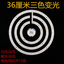 三色LhkD吸顶灯改hy模组贴片光源风扇灯圆形灯芯灯盘