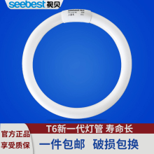 视贝四hk吸顶灯灯管hy基色T5/T6圆形光源22W/32W/40W