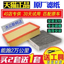 适配大hk迈腾B8帕jxC途观L途昂新速派途安L空气空调滤清器