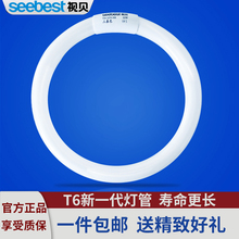 视贝四hk吸顶灯灯管jx基色T5/T6圆形光源22W/32W/40W