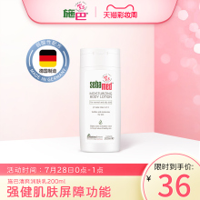 施巴德hk进口清爽润jx00ml 身体乳保湿滋润面霜全身补水保湿