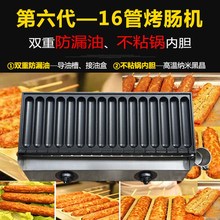 霍氏六hk16管秘制jx香肠热狗机商用烤肠(小)吃设备法式烤香酥棒