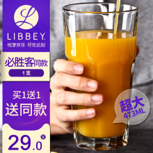 【买1hk1】Libjx利比玻璃杯牛奶果汁杯啤酒杯茶杯必胜客耐热水杯