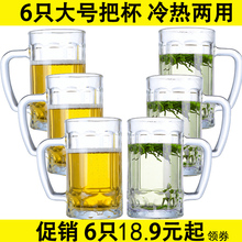 带把玻hk杯子家用耐jx扎啤精酿啤酒杯抖音大容量茶杯喝水6只