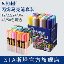 正品ShkA斯塔丙烯sb12 24 28 36 48色相册DIY专用丙烯颜料马克