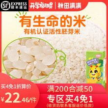 秋田满hk有机胚芽米sb米搭配宝宝宝宝婴儿辅食食用1000g