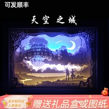 宫崎骏hk空之城光影sb影灯具材料包创意(小)夜灯台灯客厅卧室灯