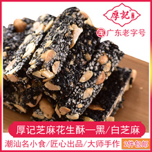 广东潮hk特产厚记黑sb生传统手工孕妇零食麻糖包邮