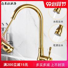 全铜金hm厨房水龙头ja洗菜盆水槽冷热家用伸缩旋转洗碗池龙头