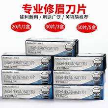 专业修hm刀片刮眉刀rp套装工具眉刀男女用纹眉工具