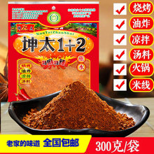 麻辣蘸hm坤太1+2rp300g烧烤调料麻辣鲜特麻特辣子面
