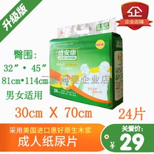 盛安康hm片24片成rp装30*70男女通用产妇直条形片