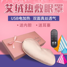 热敷uhmb充电加热rp眠遮光艾绒真丝眼罩缓解眼疲劳