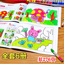 幼宝宝hm色本宝宝画rp-6岁幼儿园中班大班涂鸦填色水彩笔绘画