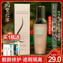 【国货hm事】正品免rp珠遮瑕粉底乳液男女保湿自然懒的素颜霜