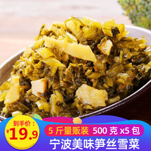500hox5袋笋丝ui宁波雪菜雪里蕻下饭菜 雪菜笋丝开袋即食