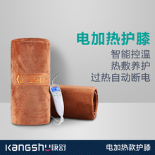 康舒电ho热护膝冬季aa寒老寒腿男女士发热电热加热膝关节老的