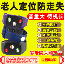 老的定ho手表痴呆老aa走丢神器防走失智能电话gps防丢手环