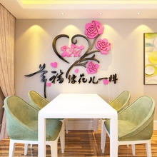 3d亚ho力立体墙贴ai粘婚房客厅卧室床头背景墙壁装饰温馨浪漫