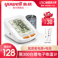 鱼跃语ho老的家用上mi压仪器全自动医用血压测量仪