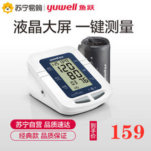 鱼跃Yho660A血mi的上臂式全自动血压测量计测压仪器