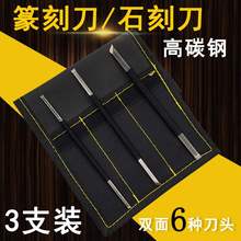 套装橡hp手工高碳钢ak木雕工具章石材印章纂刻刀木工刀木刻刀