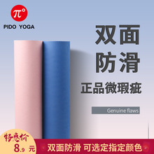 派度瑜hp垫微瑕疵tak伽垫加宽加长加厚初学者女防滑地垫