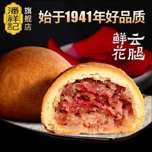 包邮云hp特产潘祥记ak腿饼糕点10枚装火腿月饼零食年货