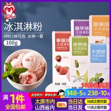 【回头hp多】冰激凌jh用软硬DIY雪糕甜筒原料100g