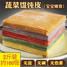 宝宝蔬hu馄饨皮超薄an新鲜大(小)面皮饺子婴儿五彩色宝宝混沌皮
