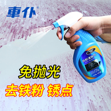 汽车漆hu铁粉去除剂ou黄锈点铁锈清洗剂除锈神器不伤漆