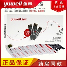 鱼跃血hu仪试纸悦准ou10 720 730 740 760 770悦好2型51