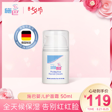 施巴婴hu护面霜(小)宝ou霜呵护润肤乳补水德国进口官方正品50ml