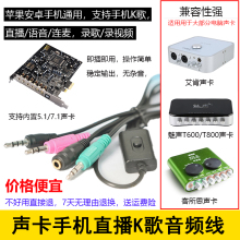 魅声 hu机转换线声ou线快手直播K歌音频转接线外置声卡转换器