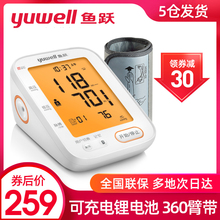 鱼跃臂hu血压准确测ou用全自动测压仪可充电