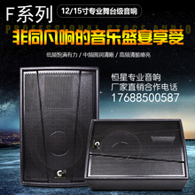 恒星玛huF15单1ou5寸全频专业音箱演出婚庆酒吧KTV舞台