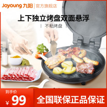 九阳电hu铛家用双面ou饼锅蛋糕机煎烤机煎饼锅薄饼机加深加大