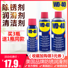 wd4hu防锈润滑剂ou属强力汽车窗家用厨房去铁锈喷剂长效